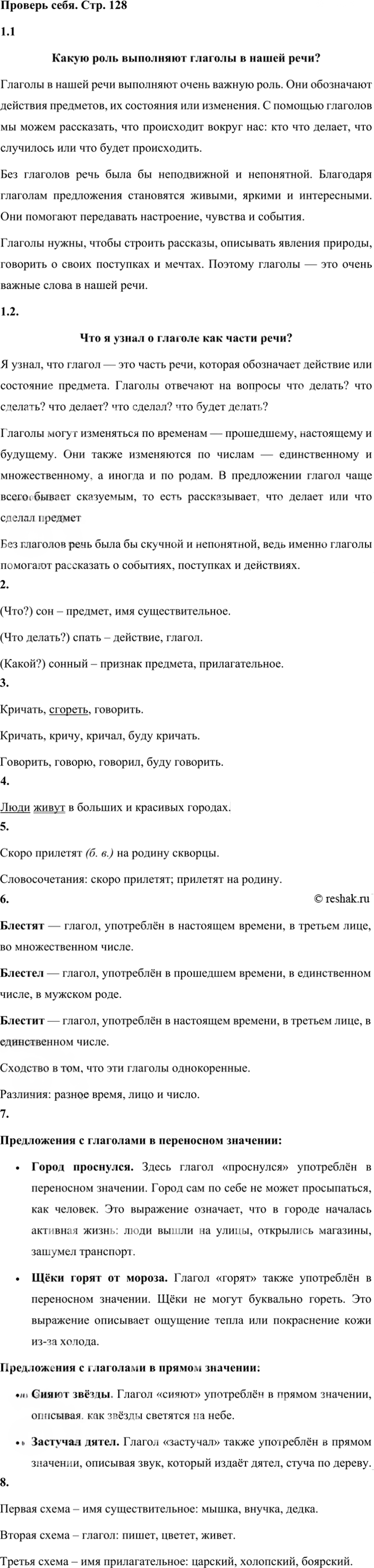 Иллюстрация к решению «Проверь себя Глава 4 Часть 2 ГДЗ Канакина Горецкий 3 класс (Русский язык)», 1
