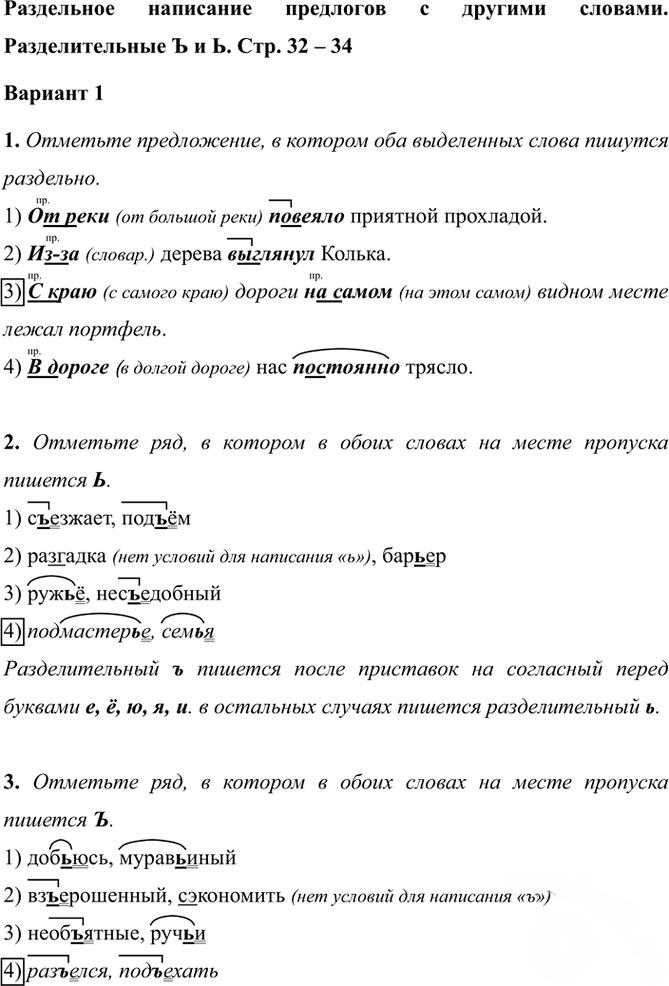 Иллюстрация к решению «Тема 9 Вариант 1 Часть 1 ГДЗ Тесты Ладыженская Белякова 5 класс (Русский язык)», 1