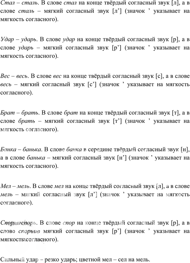Иллюстрация к решению «Упр.183 ГДЗ Ладыженская Баранов 5 класс (Русский язык)», 1