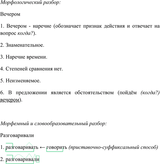 Иллюстрация к решению «Упр.22 Глава 2 ГДЗ Шмелев 8 класс (Русский язык)», 2