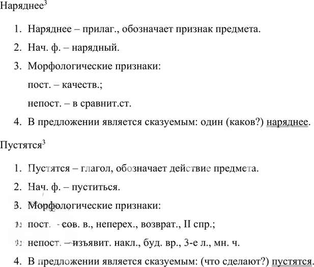 Иллюстрация к решению «Упр.266 Часть 1 ГДЗ Быстрова Кибирева 8 класс (Русский язык)», 3