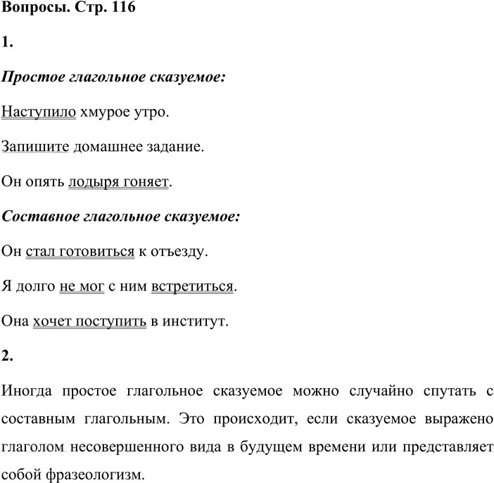 Иллюстрация к решению «Вопросы на стр.114-116 ГДЗ Львова Львов 8 класс (Русский язык)», 3