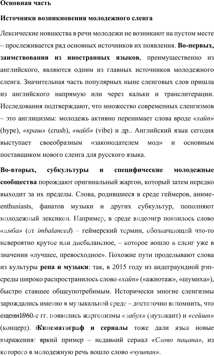Иллюстрация к решению «Упр.256 ГДЗ Бабайцева 10-11 класс (Русский язык)», 3