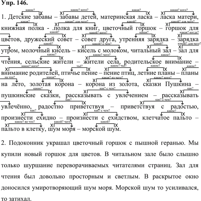 Иллюстрация к решению «Упр.146 Часть 1 ГДЗ Быстрова Кибирева 8 класс (Русский язык)», 1