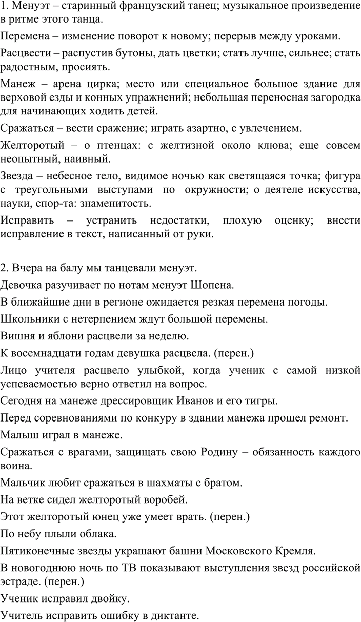 Иллюстрация к решению «Упр.137 ГДЗ Разумовская Львова 7 класс (Русский язык)», 1