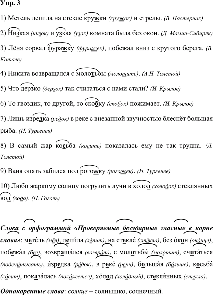 Иллюстрация к решению «Упр.3 Страницы 60-69 ГДЗ Дидактические материалы Ладыженская Аксенова 5 класс (Русский язык)», 1