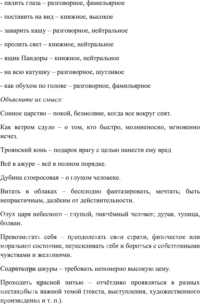 Иллюстрация к решению «Упр.181 ГДЗ Гусарова 10 класс (Русский язык)», 2