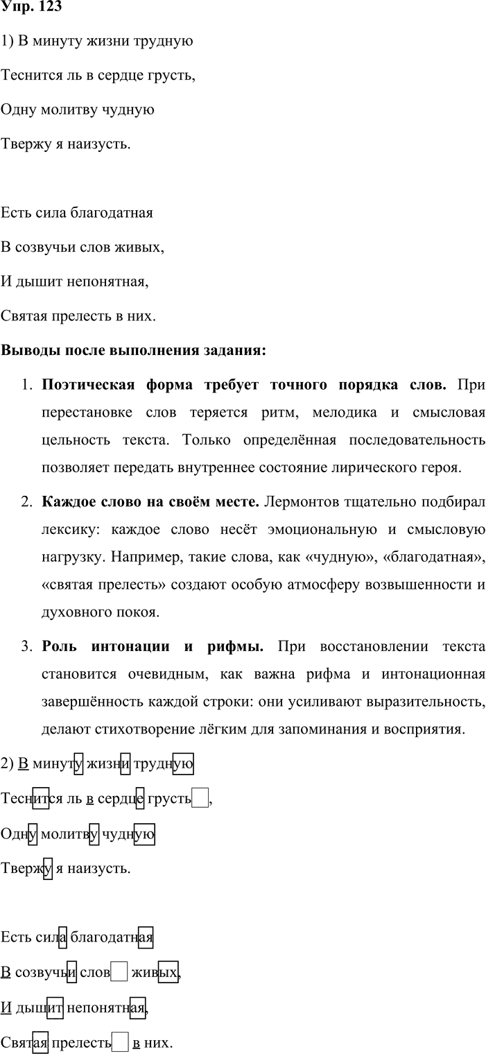 Иллюстрация к решению «Упр.123 ГДЗ Львова Львов 8 класс (Русский язык)», 1