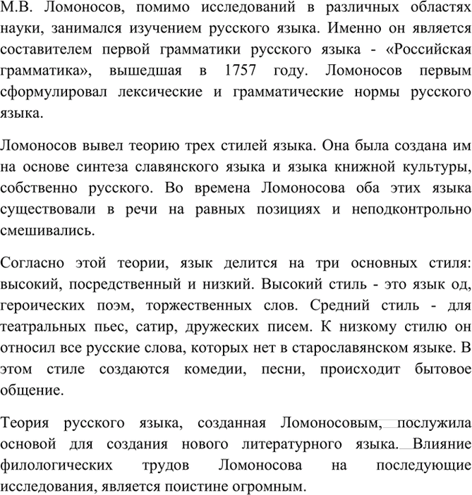 Иллюстрация к решению «Упр.65 ГДЗ Бархударов 8 класс (Русский язык)», 5