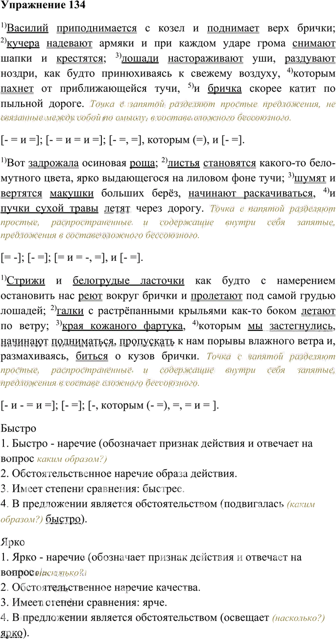 Иллюстрация к решению «Упр.134 Часть 2 ГДЗ Гольцова 10-11 класс (Русский язык)», 1