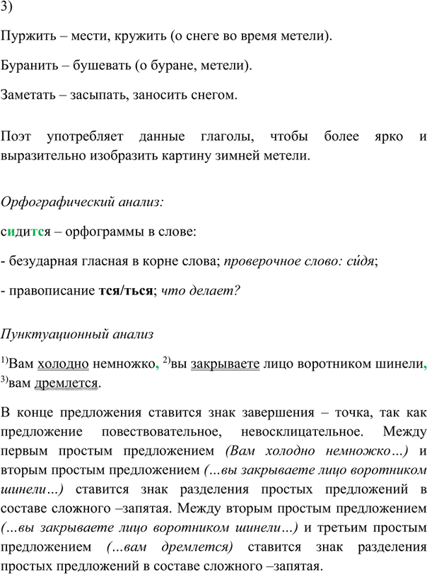 Иллюстрация к решению «Упр.318 ГДЗ Лидман-Орлова Пименова 6 класс (Русский язык)», 2