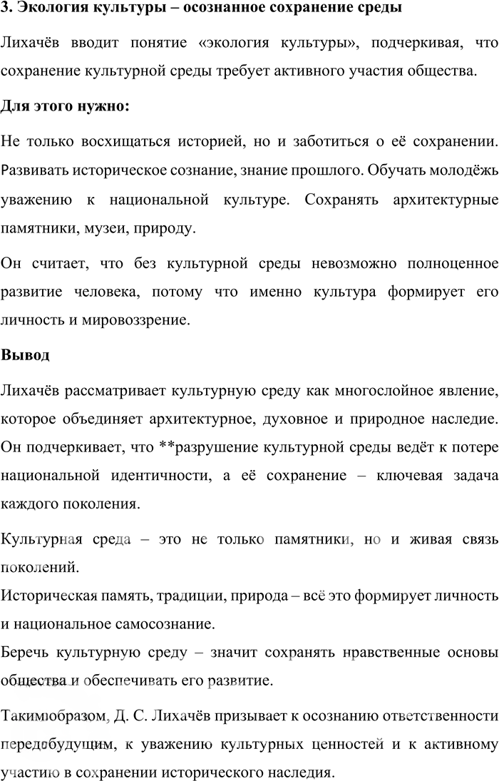 Иллюстрация к решению «Упр.156 ГДЗ Александрова Загоровская 10 класс (Русский язык)», 3