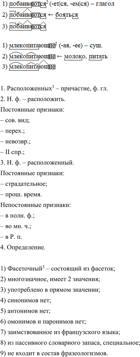 Иллюстрация к решению «Упр.63 Глава 3 ГДЗ Шмелев 9 класс (Русский язык)», 2