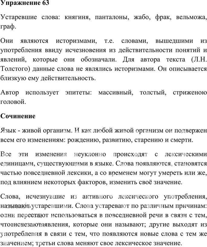 Иллюстрация к решению «Упр.63 Часть 1 ГДЗ Гольцова 10-11 класс (Русский язык)», 1