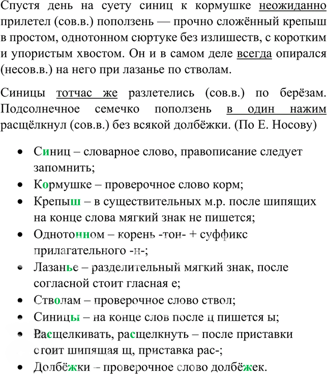 Иллюстрация к решению «Упр.508 ГДЗ Рыбченкова Александрова 6 класс (Русский язык)», 5