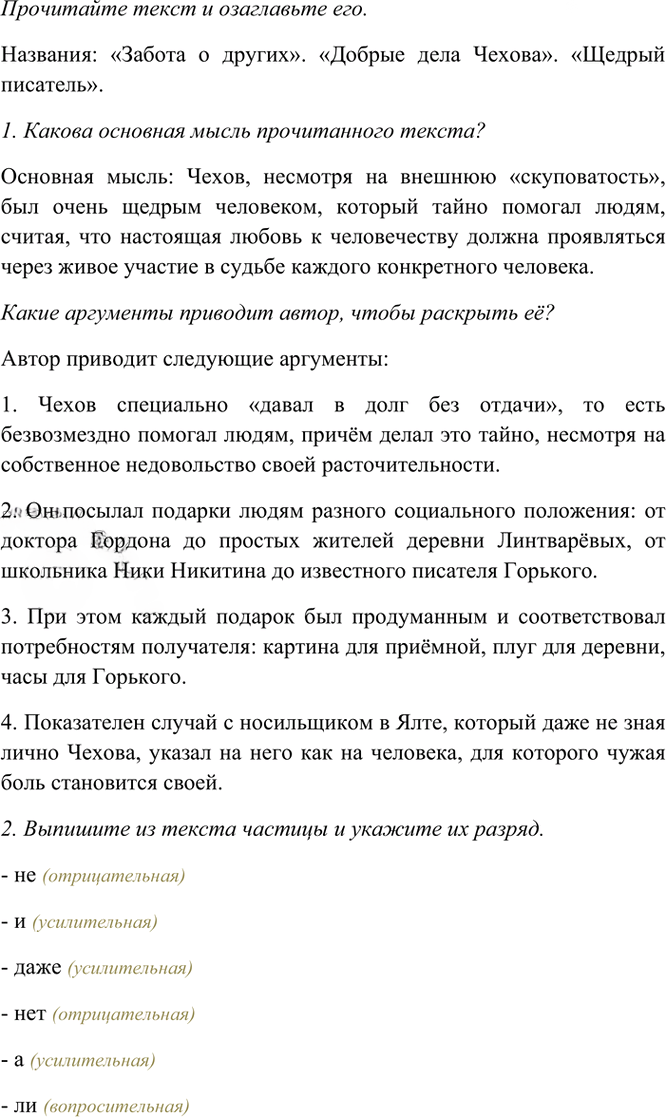 Иллюстрация к решению «Упр.229 Часть 2 ГДЗ Рыбченкова Александрова 7 класс (2026) (Русский язык)», 1