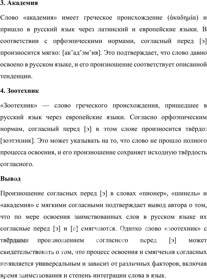 Иллюстрация к решению «Упр.100 ГДЗ Александрова Загоровская 10 класс (Русский язык)», 4