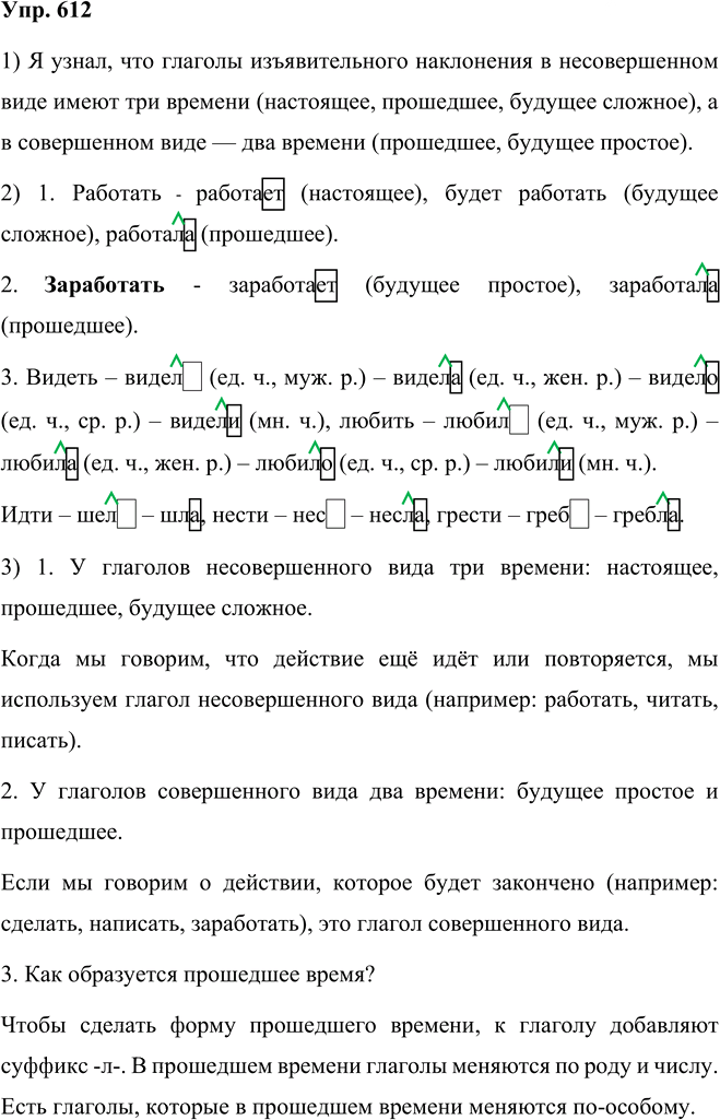 Иллюстрация к решению «Упр.612 Часть 2 ГДЗ Разумовская Львова 5 класс (Русский язык)», 1