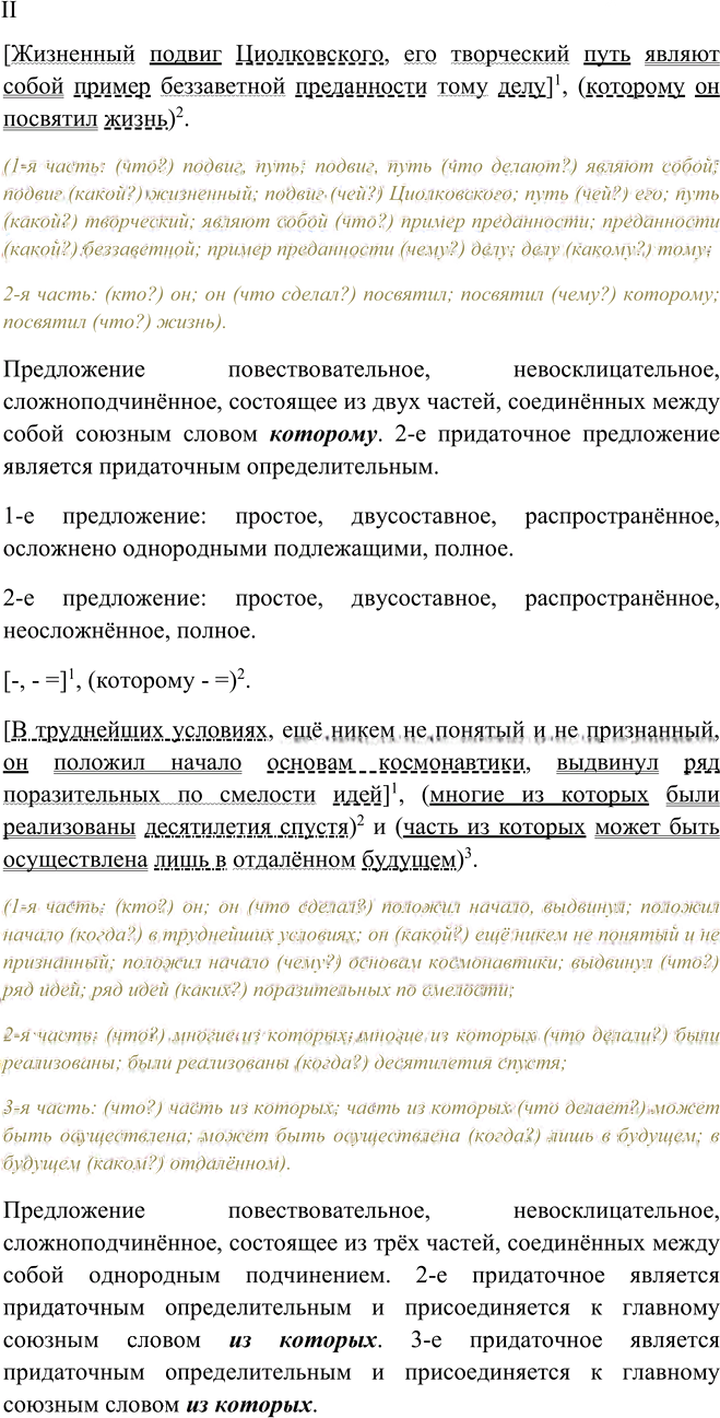 Иллюстрация к решению «Упр.138 ГДЗ Пичугов Еремеева 9 класс (Русский язык)», 2