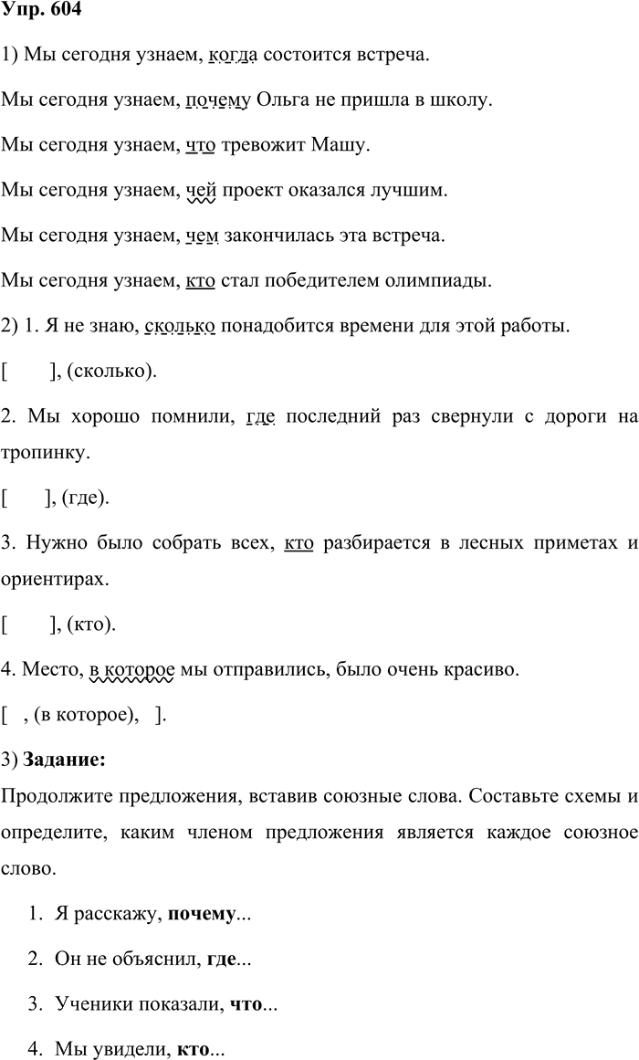 Иллюстрация к решению «Упр.604 Часть 2 ГДЗ Львова Львов 7 класс (Русский язык)», 1