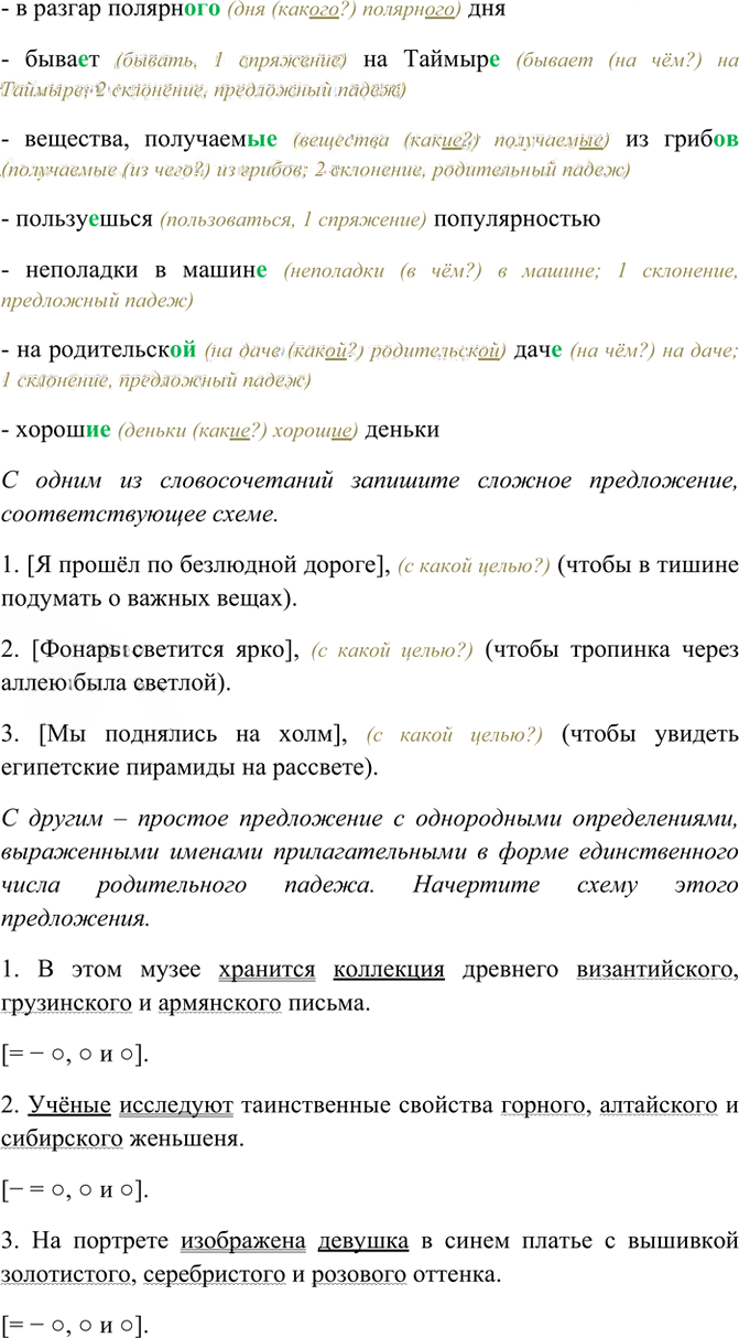 Иллюстрация к решению «Упр.57 ГДЗ Рабочая тетрадь Разумовская 7 класс (Русский язык)», 3