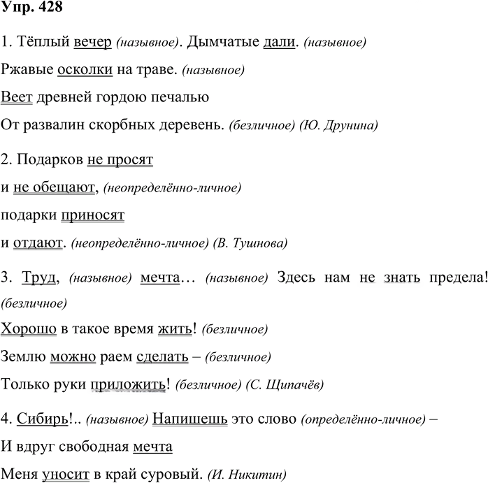 Иллюстрация к решению «Упр.428 ГДЗ Бабайцева 10-11 класс (Русский язык)», 1