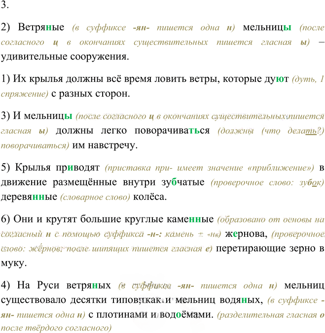 Иллюстрация к решению «Упр.432 ГДЗ Рыбченкова Александрова 6 класс (Русский язык)», 2