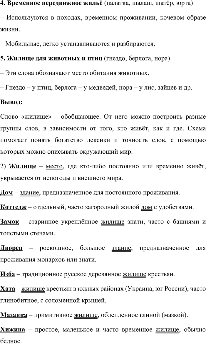 Иллюстрация к решению «Упр.13 ГДЗ Львова Львов 8 класс (Русский язык)», 2