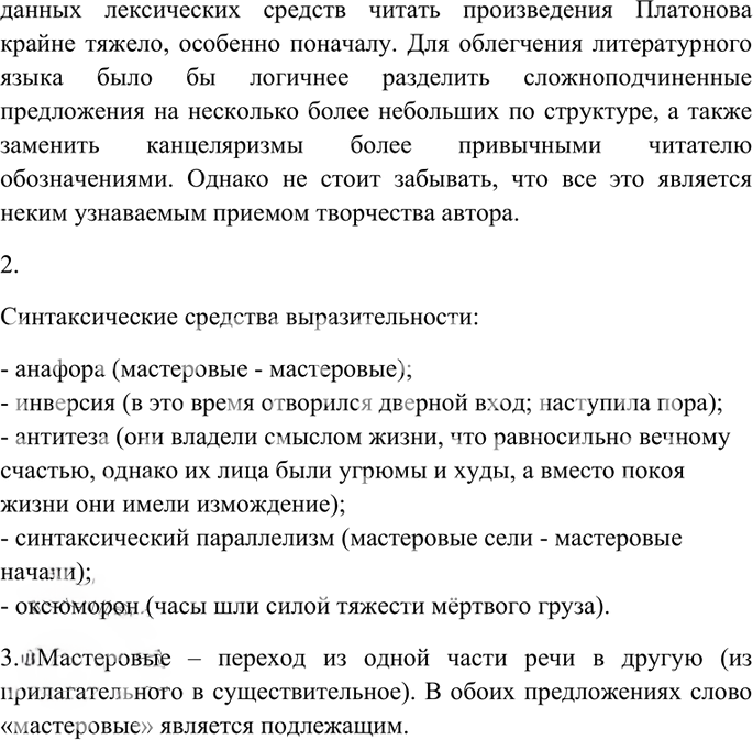 Иллюстрация к решению «Упр.112 Часть 2 ГДЗ Гольцова 10-11 класс (Русский язык)», 3