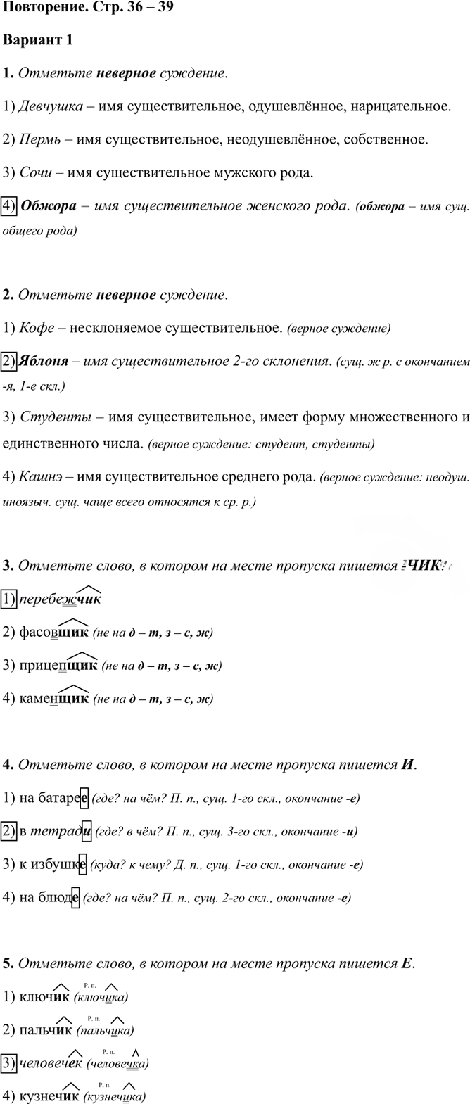 Иллюстрация к решению «Тема 14 Вариант 1 Часть 2 ГДЗ Тесты Ладыженская Белякова 5 класс (Русский язык)», 1
