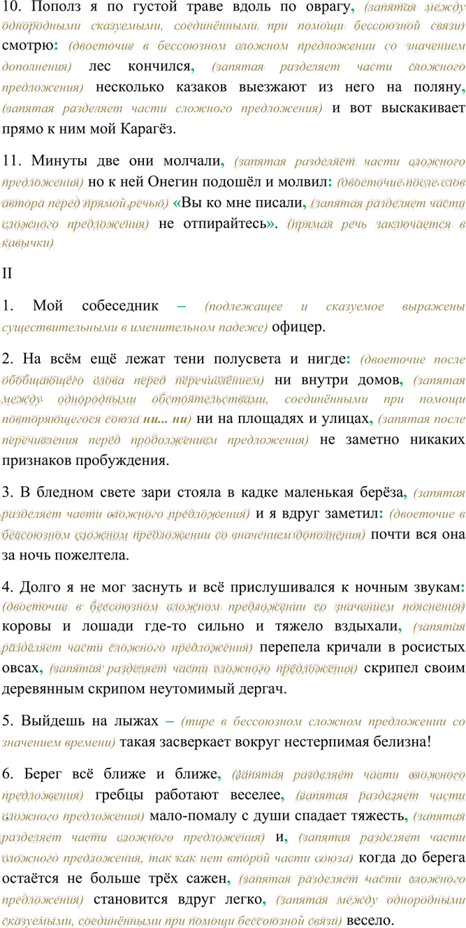 Иллюстрация к решению «Упр.501 ГДЗ Греков Крючков 10-11 класс (Русский язык)», 4