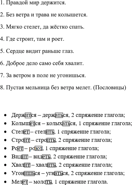Иллюстрация к решению «Упр.48 ГДЗ Ладыженская 7 класс (Русский язык)», 4