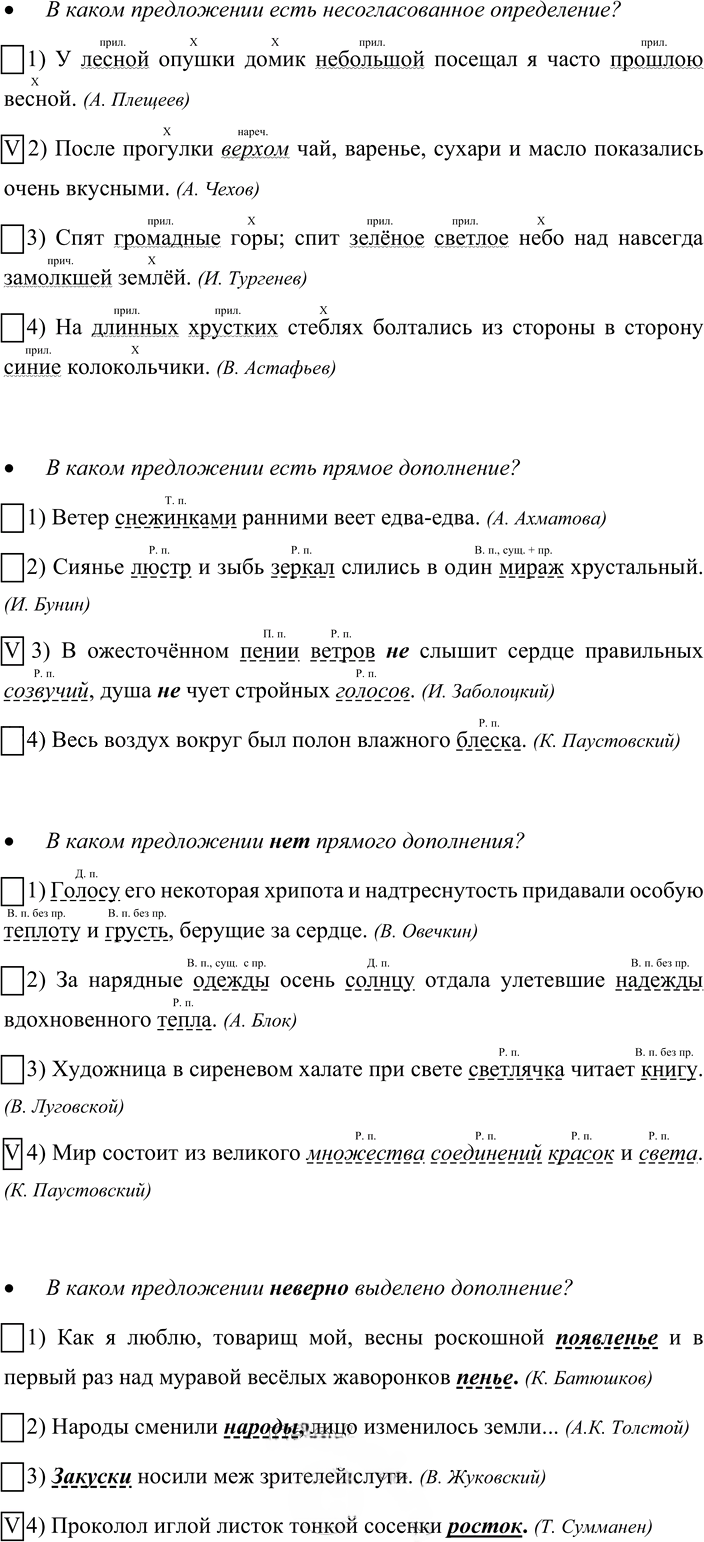 Иллюстрация к решению «Упр.97 ГДЗ Рабочая тетрадь Разумовская 8 класс (Русский язык)», 2