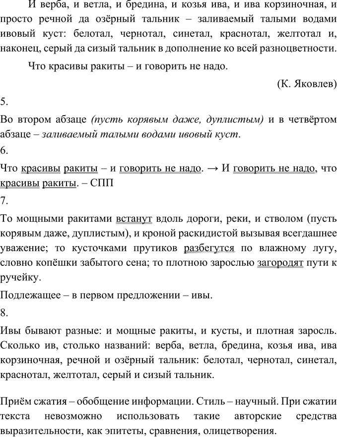 Иллюстрация к решению «Упр.47 Глава 2 ГДЗ Шмелев 9 класс (Русский язык)», 2