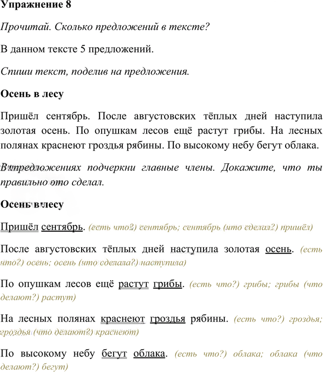 Иллюстрация к решению «Упр.8 Часть 1 ГДЗ Рамзаева 4 класс (Русский язык)», 2