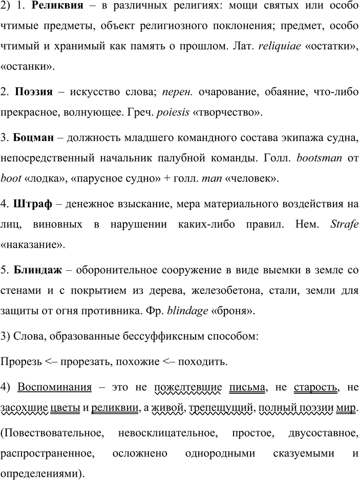 Иллюстрация к решению «Упр.40 ГДЗ Львова Львов 8 класс (Русский язык)», 2