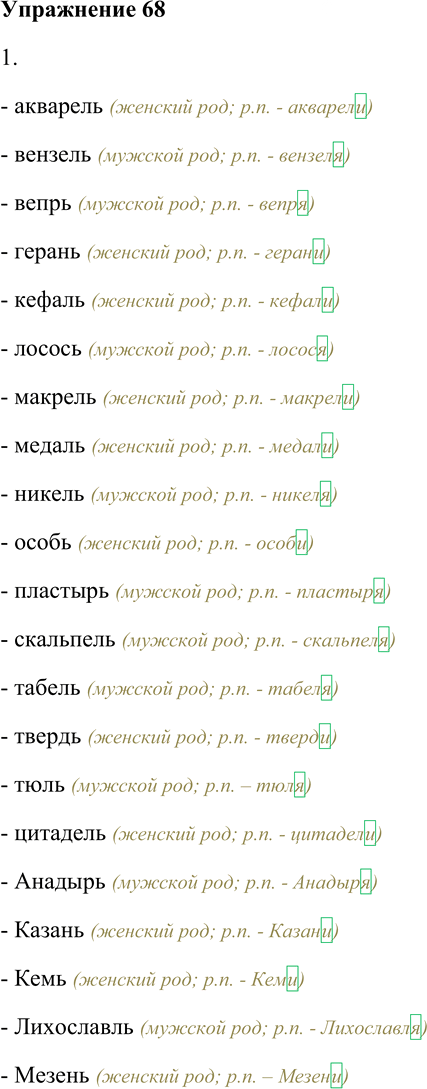 Иллюстрация к решению «Упр.68 ГДЗ Гусарова 11 класс (Русский язык)», 1