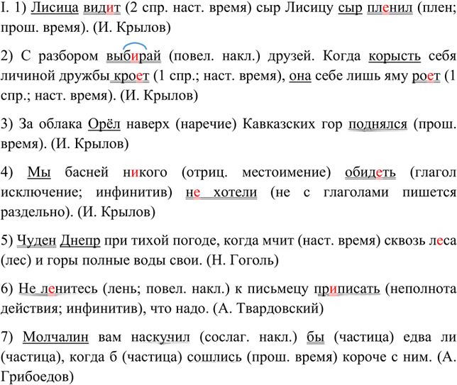 Иллюстрация к решению «Упр.112 ГДЗ Бархударов 8 класс (Русский язык)», 8