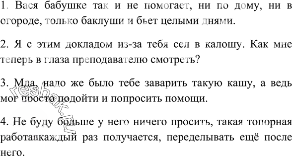 Иллюстрация к решению «Упр.211 ГДЗ Рыбченкова Александрова 6 класс (Русский язык)», 4