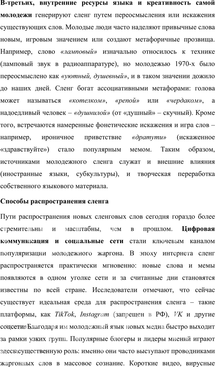 Иллюстрация к решению «Упр.256 ГДЗ Бабайцева 10-11 класс (Русский язык)», 4