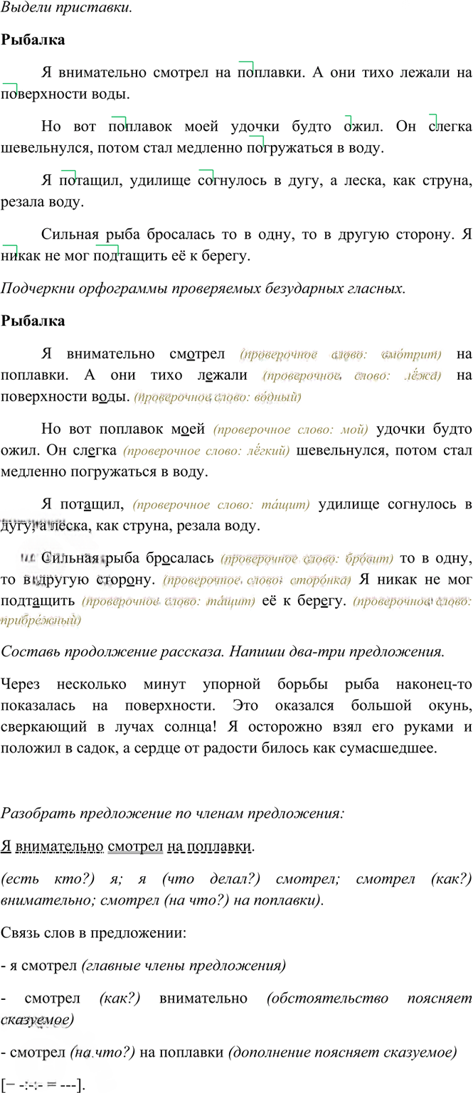 Иллюстрация к решению «Упр.533 Часть 2 ГДЗ Рамзаева 4 класс (Русский язык)», 3