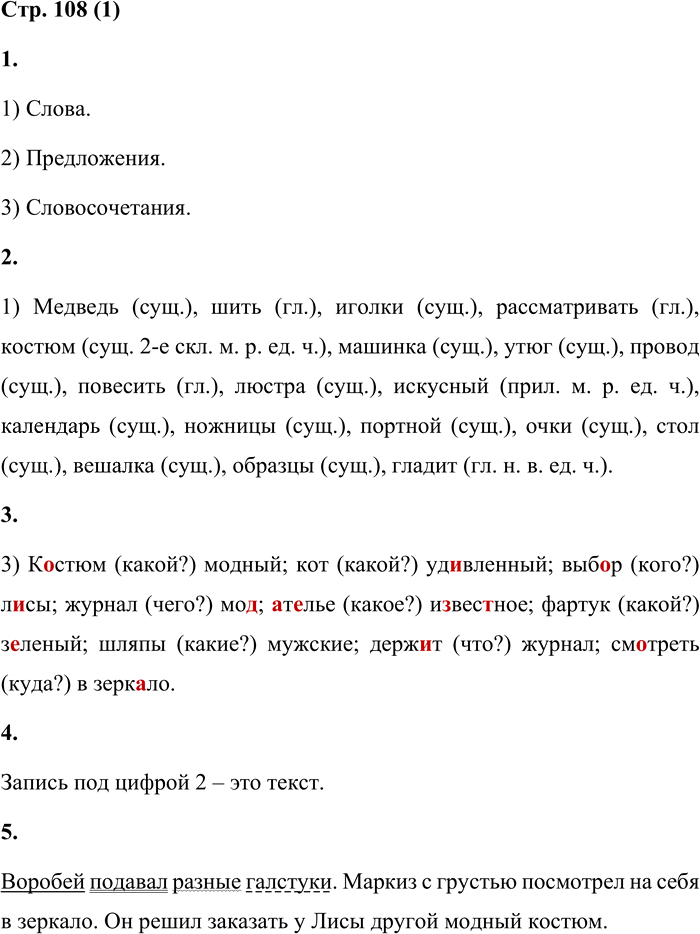 Иллюстрация к решению «Стр.108 Часть 1 ГДЗ Матвеева 4 класс (Русский язык)», 1