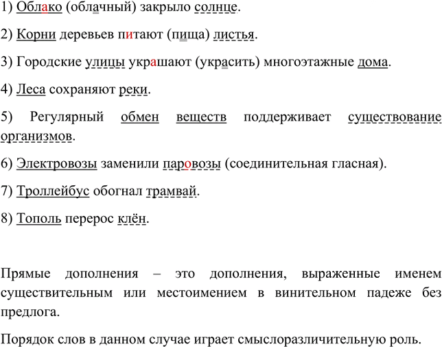 Иллюстрация к решению «Упр.209 ГДЗ Бархударов 8 класс (Русский язык)», 1