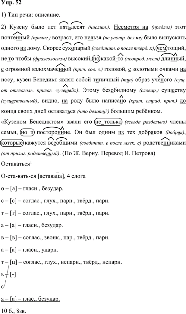 Иллюстрация к решению «Упр.52 Глава 4 ГДЗ Шмелев 7 класс (Русский язык)», 1