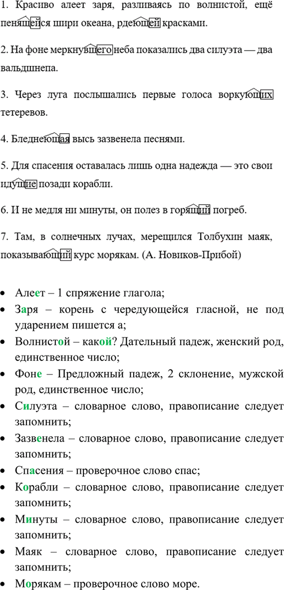 Иллюстрация к решению «Упр.191 ГДЗ Ладыженская 7 класс (Русский язык)», 2