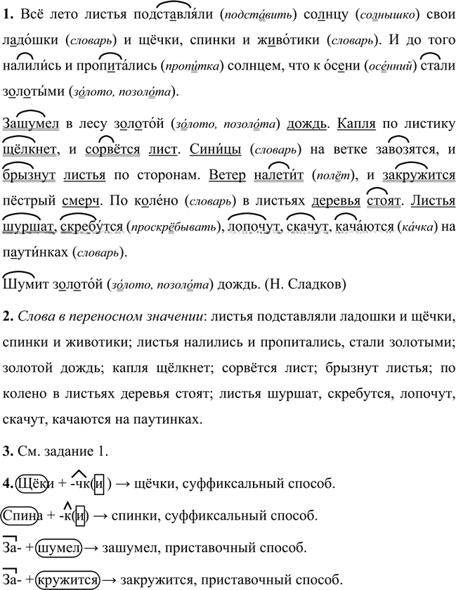 Иллюстрация к решению «Упр.315 Часть 1 ГДЗ Разумовская Львова 5 класс (Русский язык)», 2