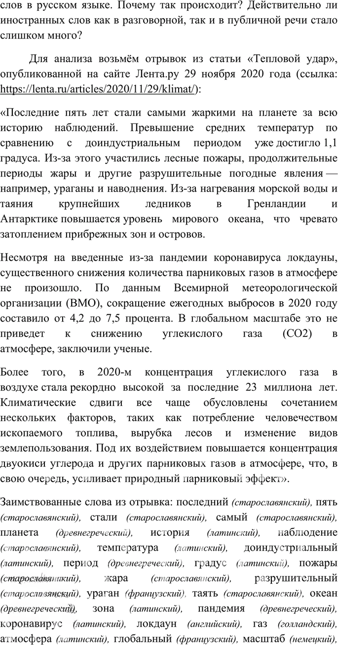 Иллюстрация к решению «Упр.58 Часть 1 ГДЗ Гольцова 10-11 класс (Русский язык)», 3