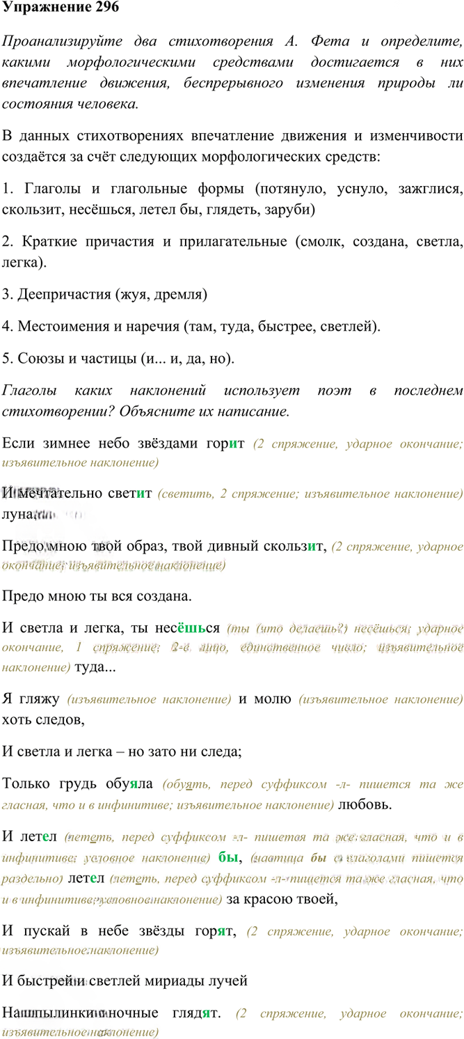Иллюстрация к решению «Упр.296 ГДЗ Греков Крючков 10-11 класс (Русский язык)», 2