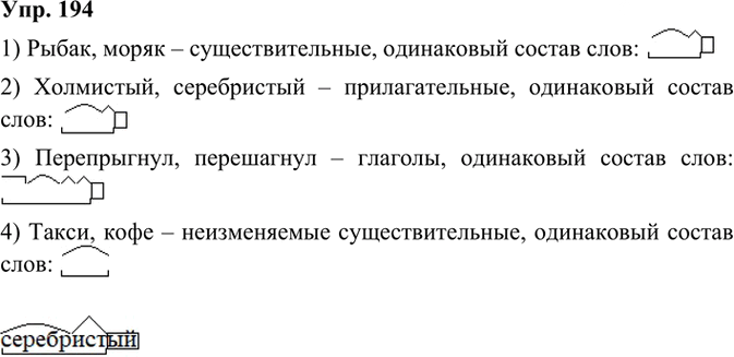 Иллюстрация к решению «Упр.194 Часть 1 ГДЗ Канакина Горецкий 3 класс (Русский язык)», 2