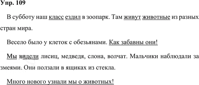 Иллюстрация к решению «Упр.109 Часть 1 ГДЗ Рамзаева 3 класс (Русский язык)», 2